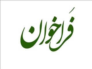 فراخوان جذب سرمایه برای طلا و مس