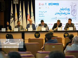 مسیر سبز توسعه معدن