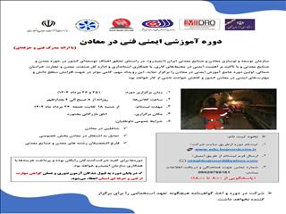 آغاز ثبت نام نخستین دوره آموزشی ایمنی فنی برای معادن خراسان شمالی