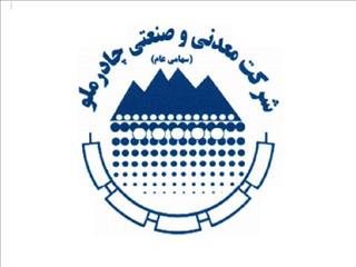 چادرملو صدرنشین شد؛ رقابت نفس‌گیر تأمین شمش فولادی در ۵ ماهه ابتدایی ۱۴۰۴