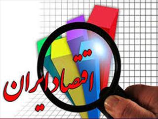 تازه ترین ارقام کلیدی اقتصاد ایران