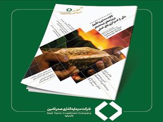 نخستین شماره ماهنامه «صدر تحلیل» منتشر شد
