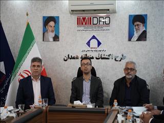 نشست مجریان طرح‌های اکتشافی ایمیدرو و ایمپاسکو مناطق کشور