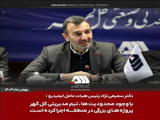 هزار میلیارد تومان اعتبار برای احداث کمربندی گل‌گهر -بندرعباس