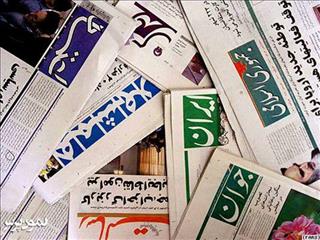 سرمقاله روزنامه‌های مهم کشور در روز دوشنبه پانزدهم دی ماه 1404