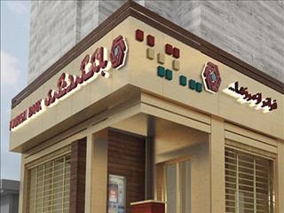 تسهیلات 91 همتی بانک گردشگری